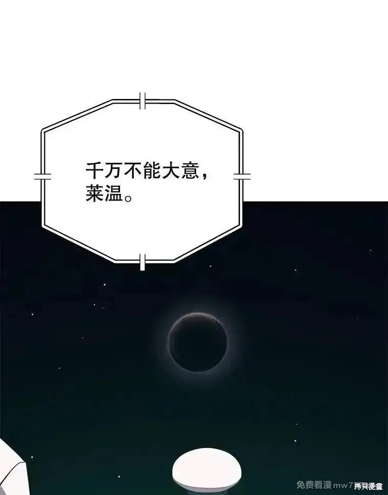 地鐵站的亡靈巫師,第136话,第66张