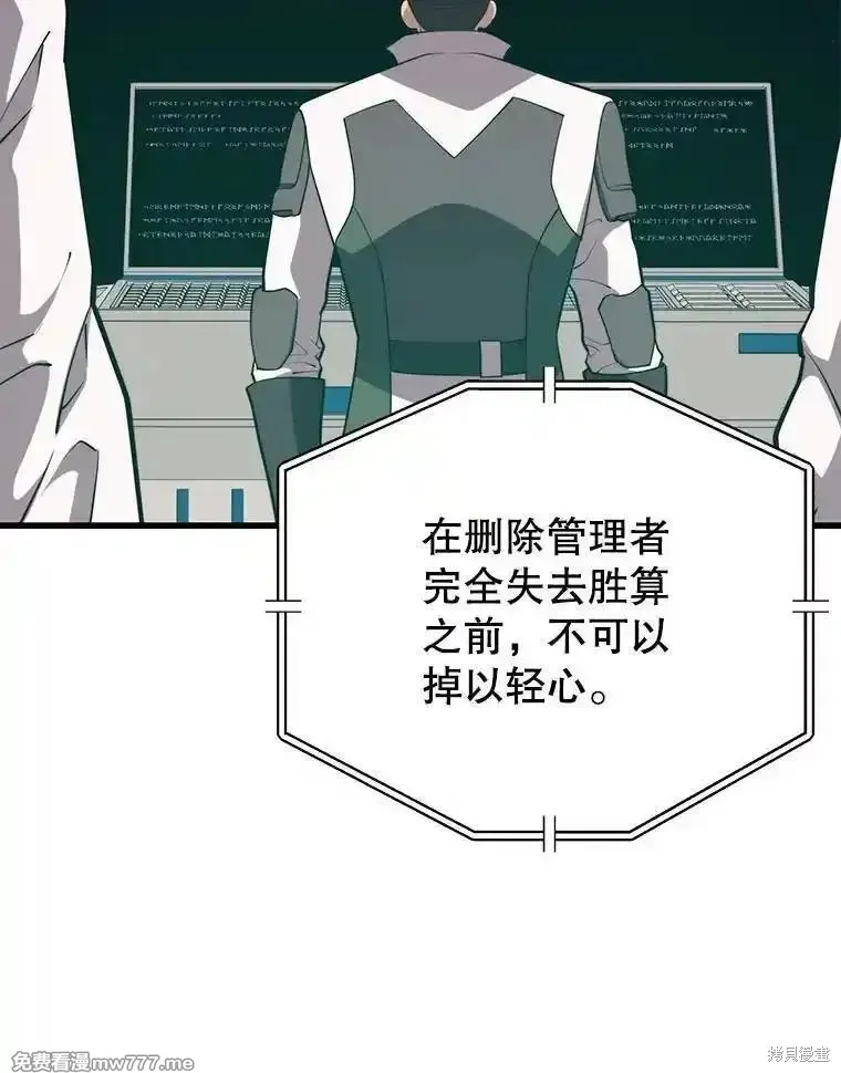 地鐵站的亡靈巫師,第136话,第67张