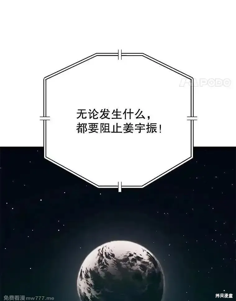 地鐵站的亡靈巫師,第136话,第68张