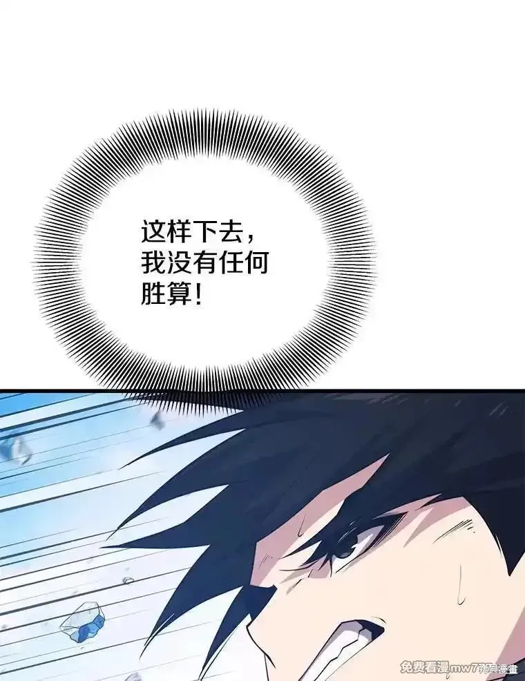 地鐵站的亡靈巫師,第136话,第83张