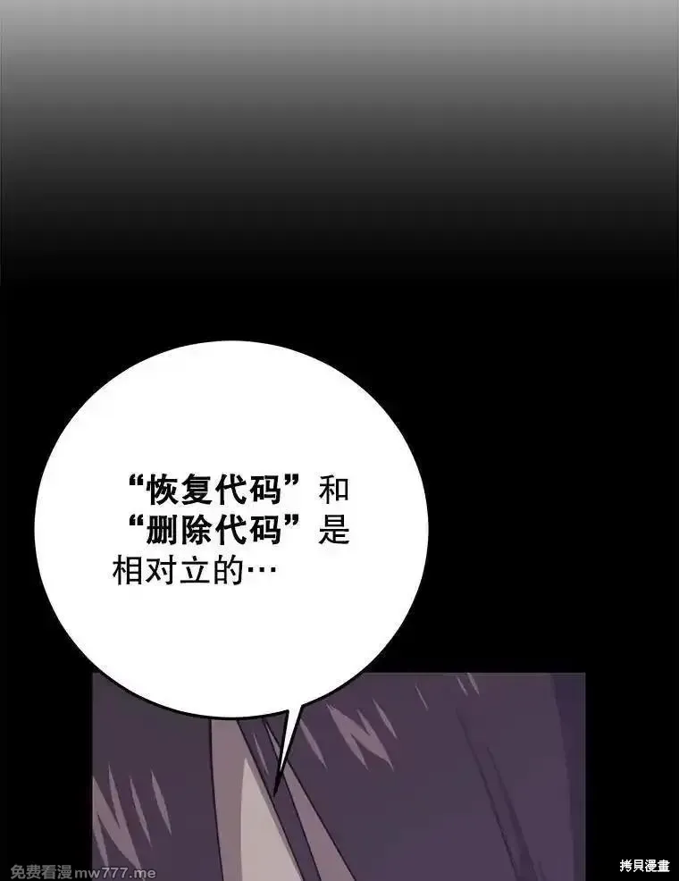 地鐵站的亡靈巫師,第136话,第85张