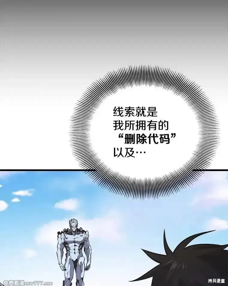 地鐵站的亡靈巫師,第136话,第89张