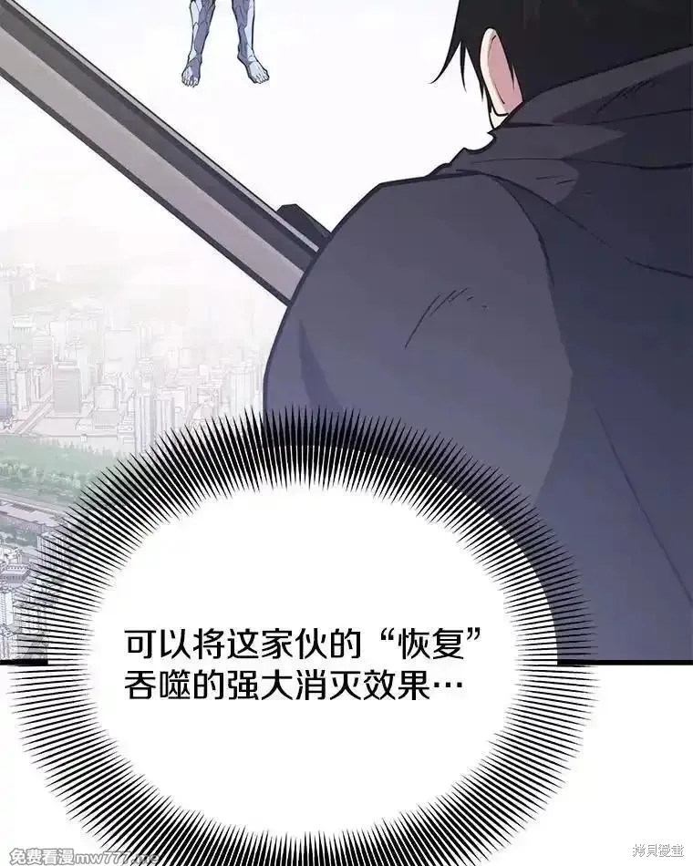 地鐵站的亡靈巫師,第136话,第90张