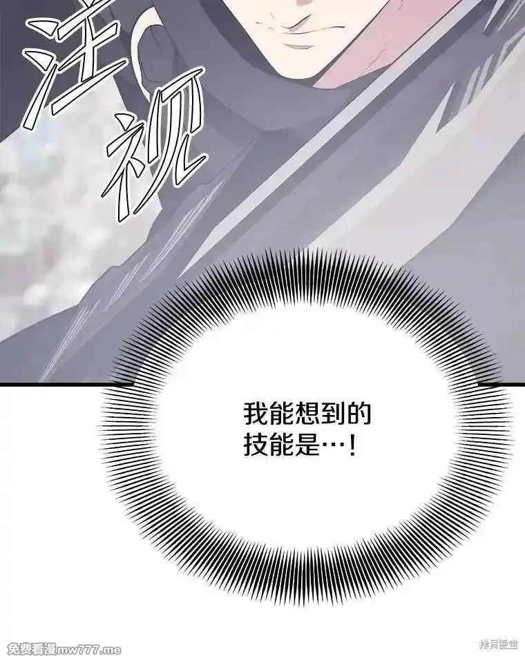 地鐵站的亡靈巫師,第136话,第92张