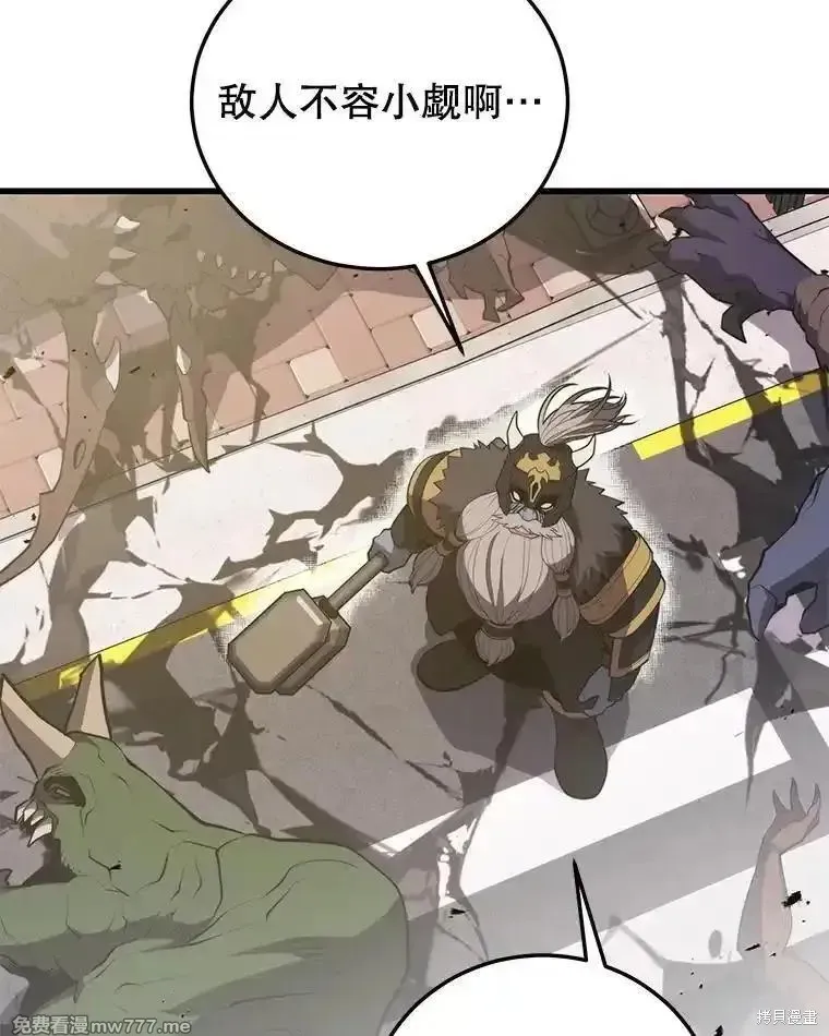 地鐵站的亡靈巫師,第136话,第96张