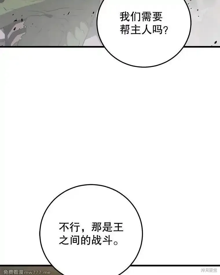 地鐵站的亡靈巫師,第136话,第97张
