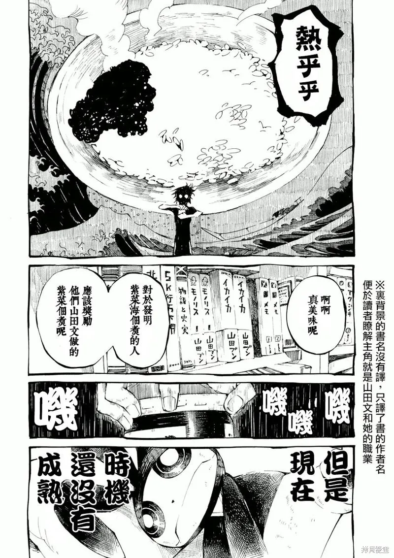 北齋和飯,第01话,第10张