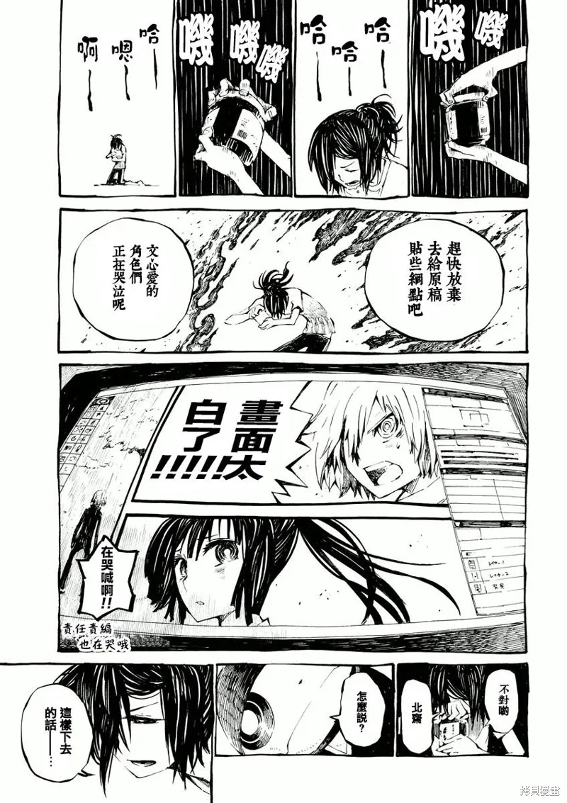 北齋和飯,第01话,第11张