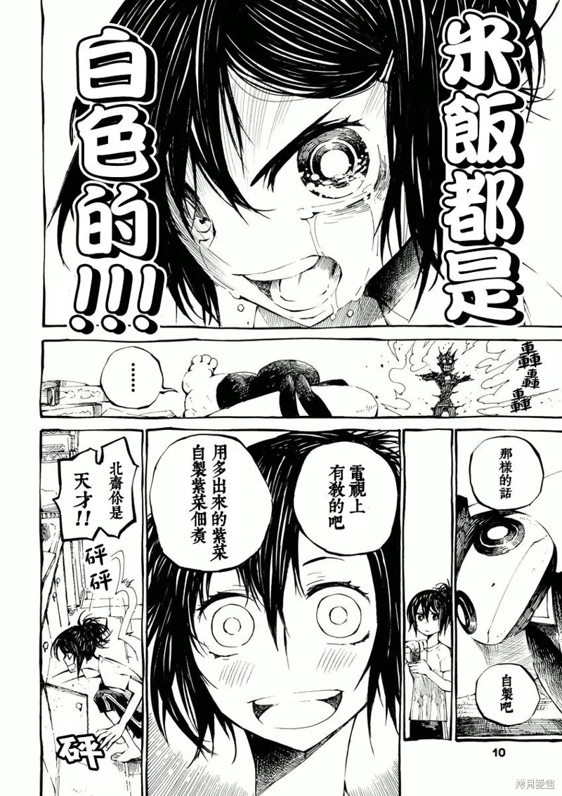 北齋和飯,第01话,第12张