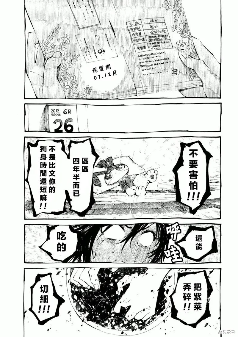 北齋和飯,第01话,第13张