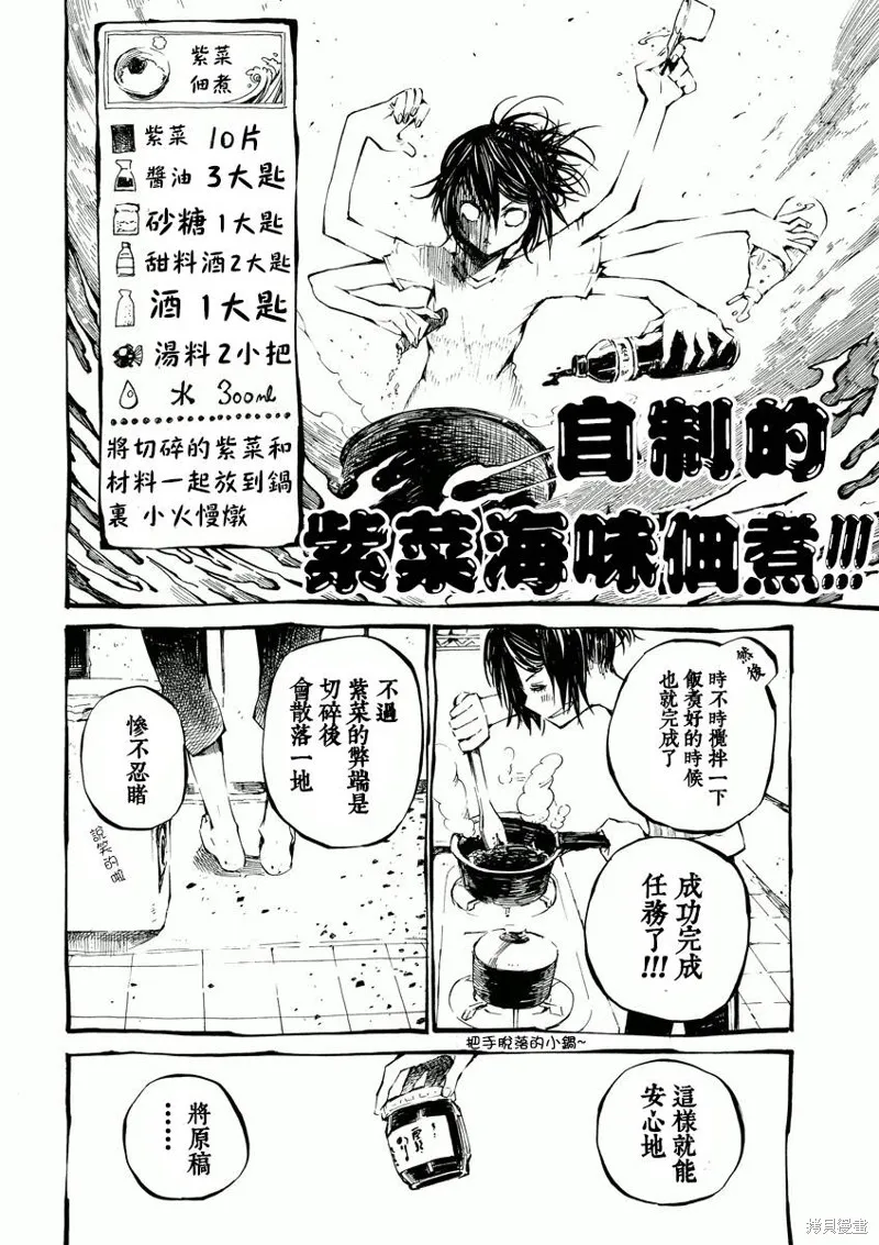 北齋和飯,第01话,第14张