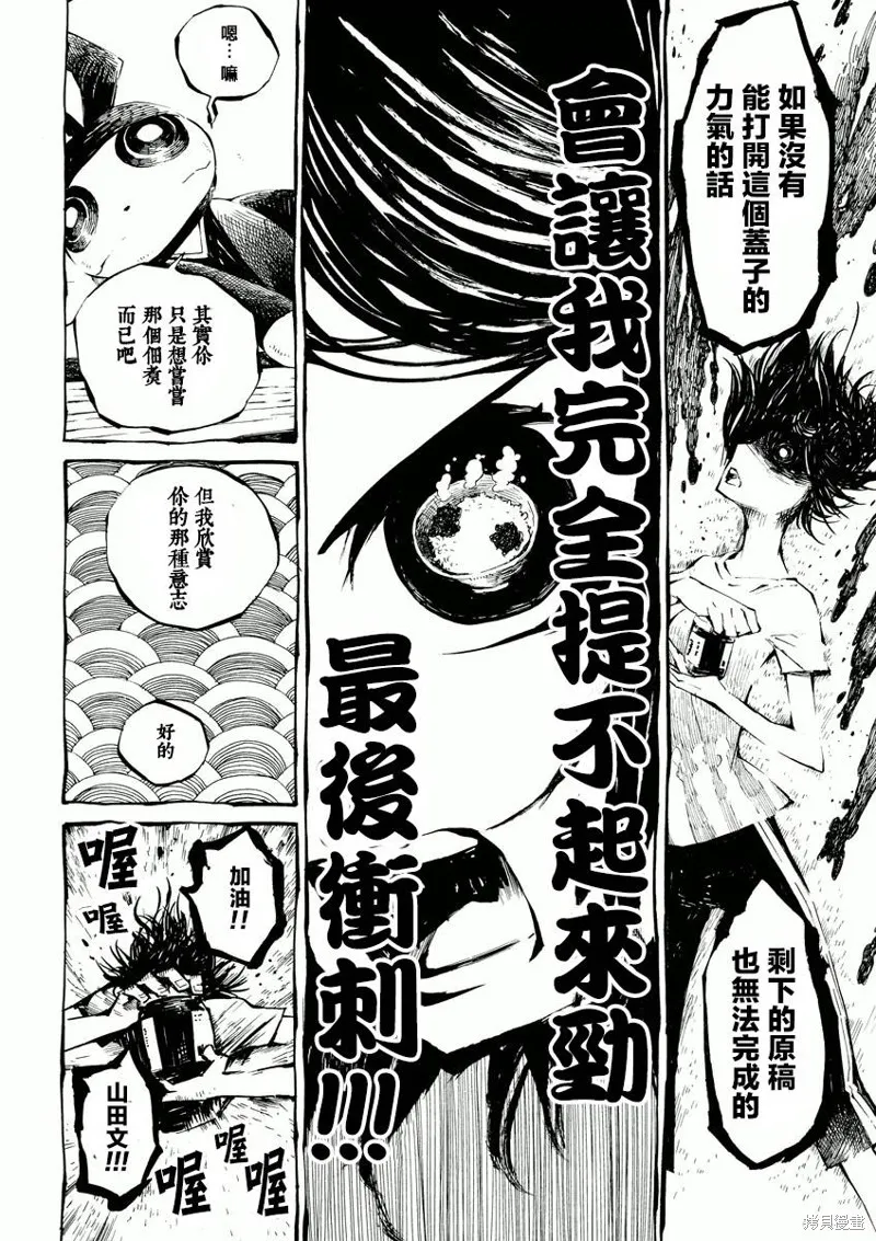 北齋和飯,第01话,第16张