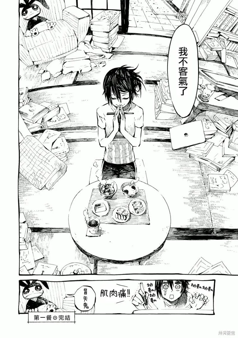北齋和飯,第01话,第20张