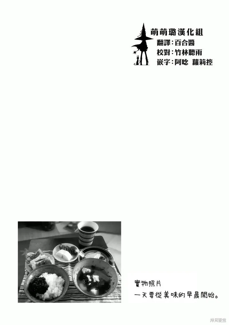 北齋和飯,第01话,第21张