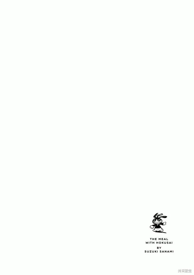北齋和飯,第01话,第22张