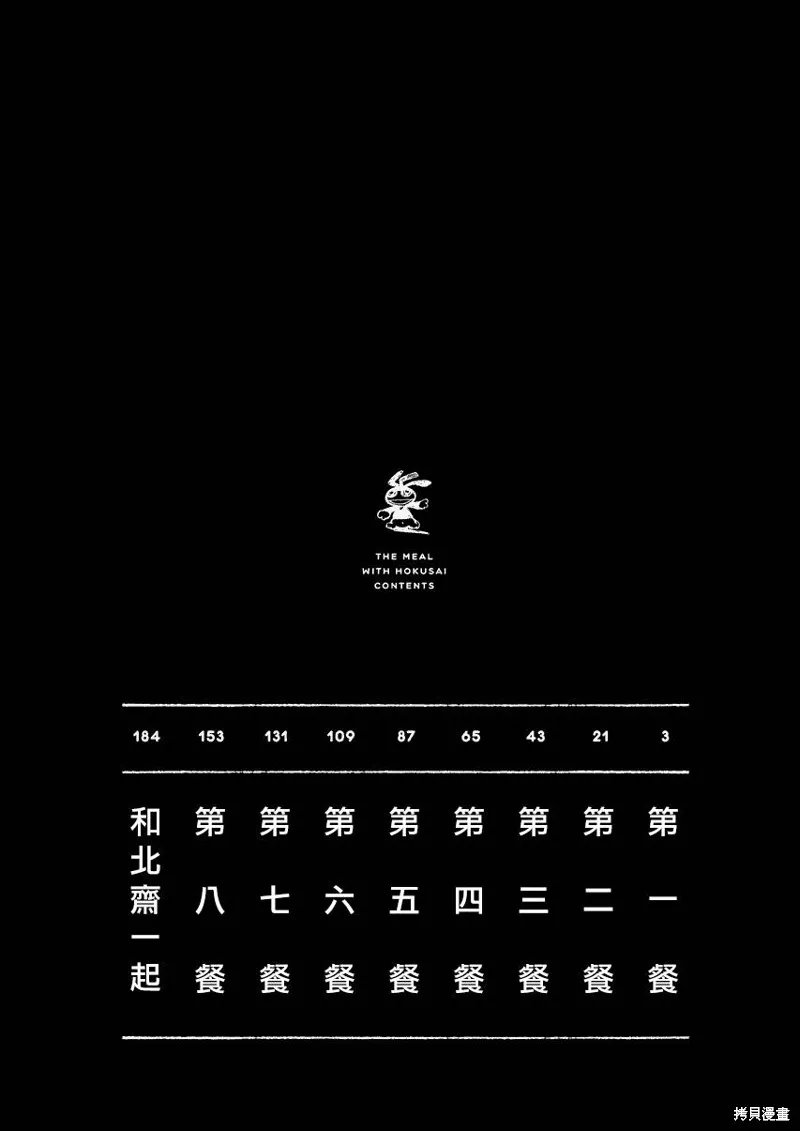 北齋和飯,第01话,第4张
