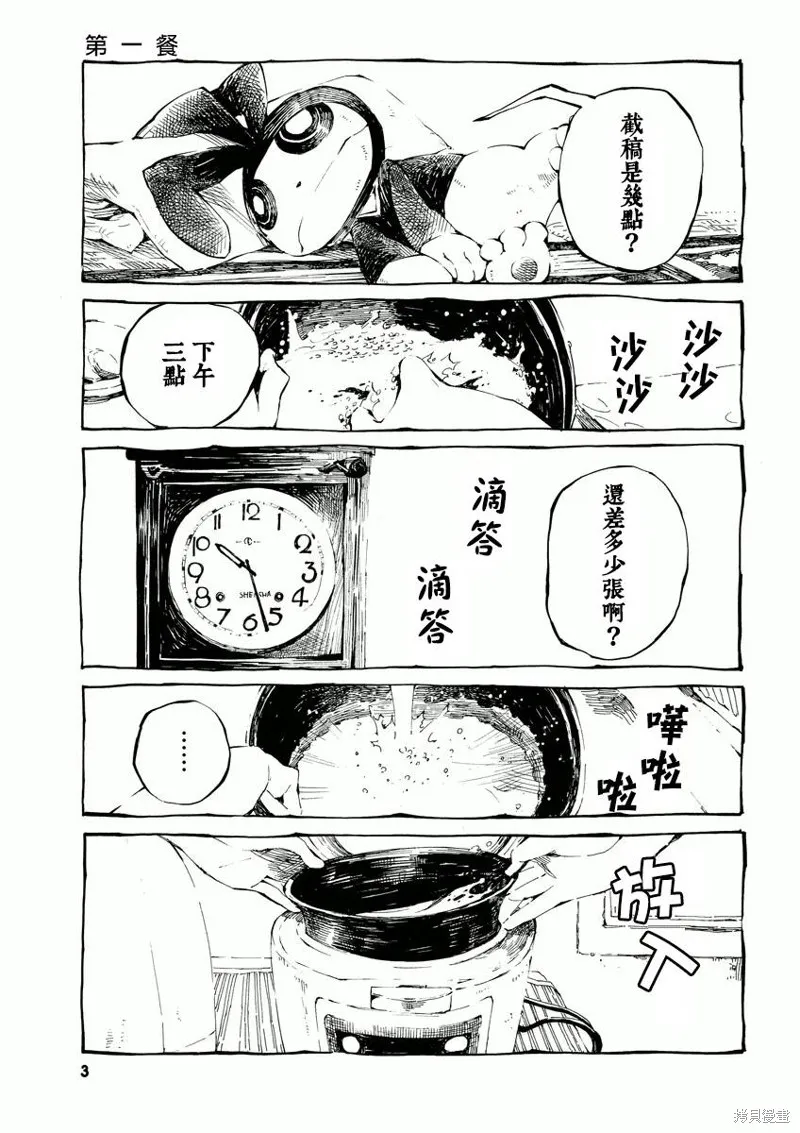 北齋和飯,第01话,第5张