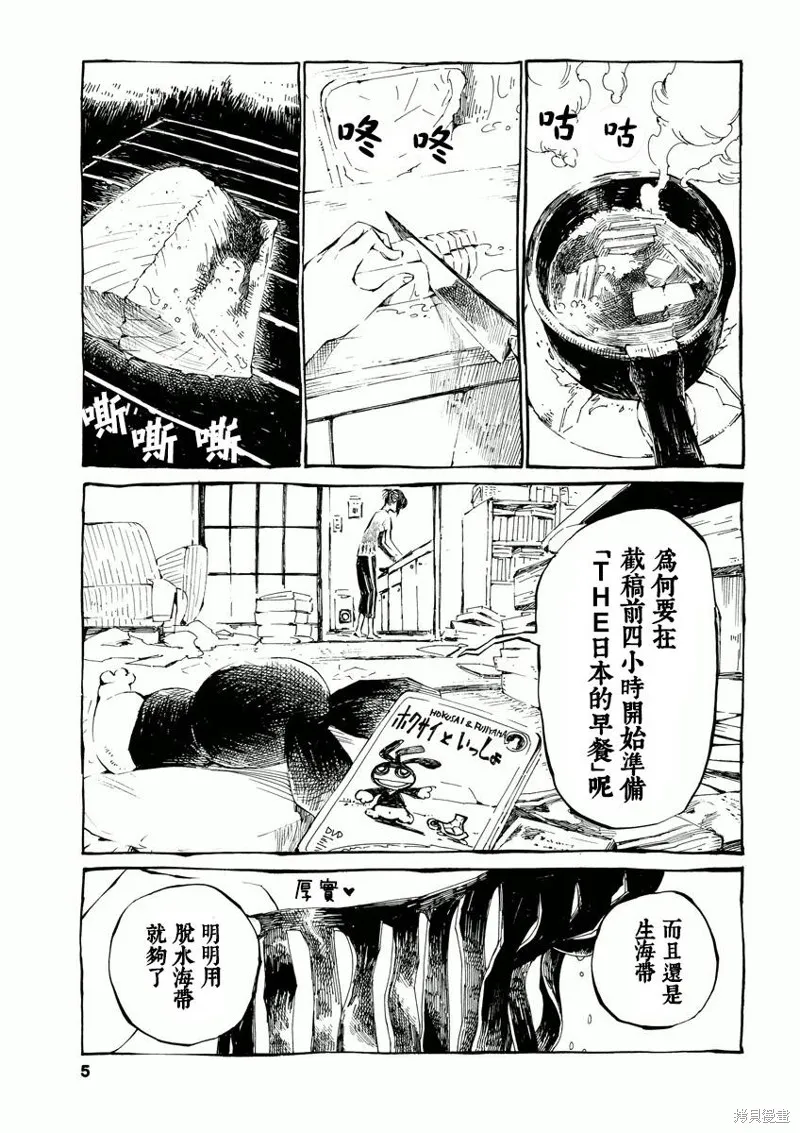 北齋和飯,第01话,第7张