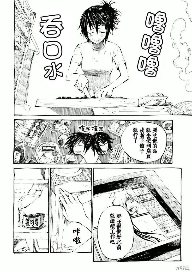 北齋和飯,第01话,第8张