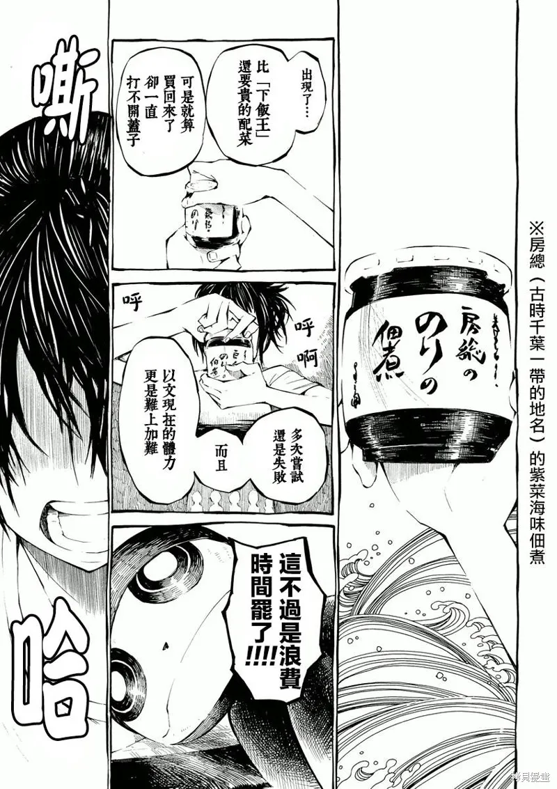 北齋和飯,第01话,第9张