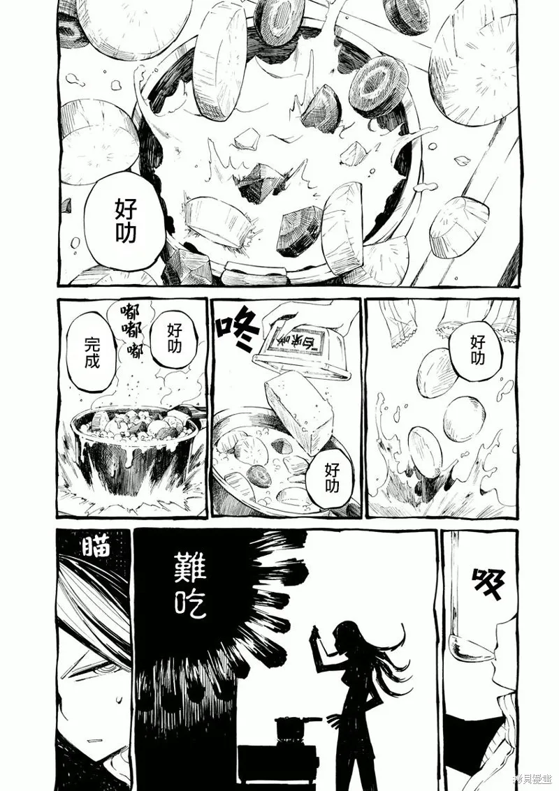 北齋和飯,第04话,第11张