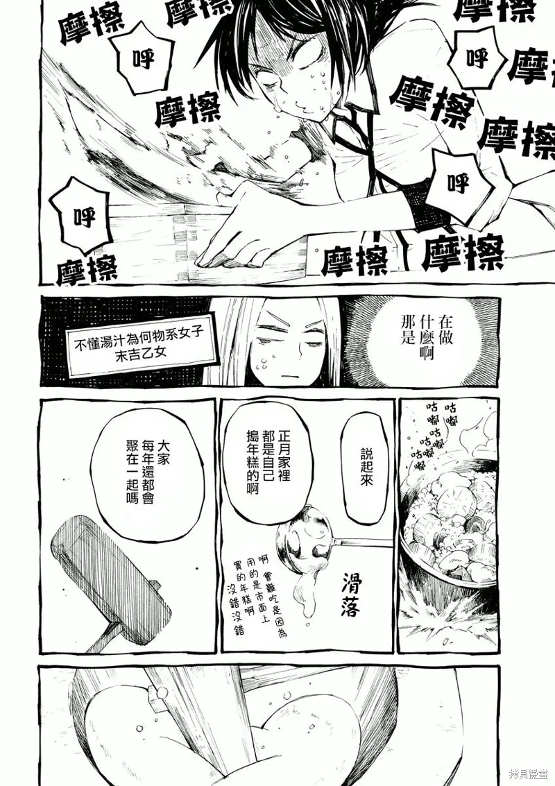 北齋和飯,第04话,第12张