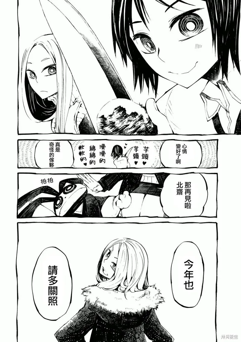 北齋和飯,第04话,第14张