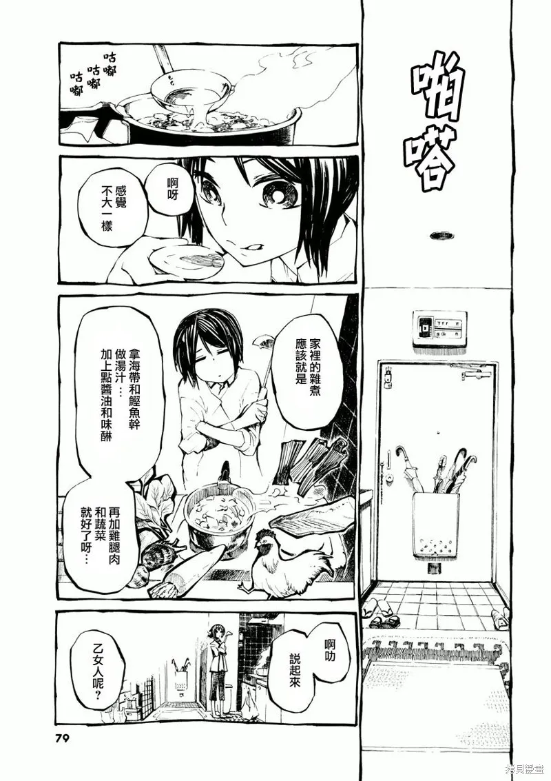北齋和飯,第04话,第15张