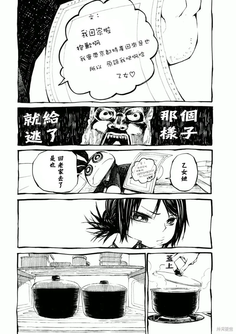 北齋和飯,第04话,第16张