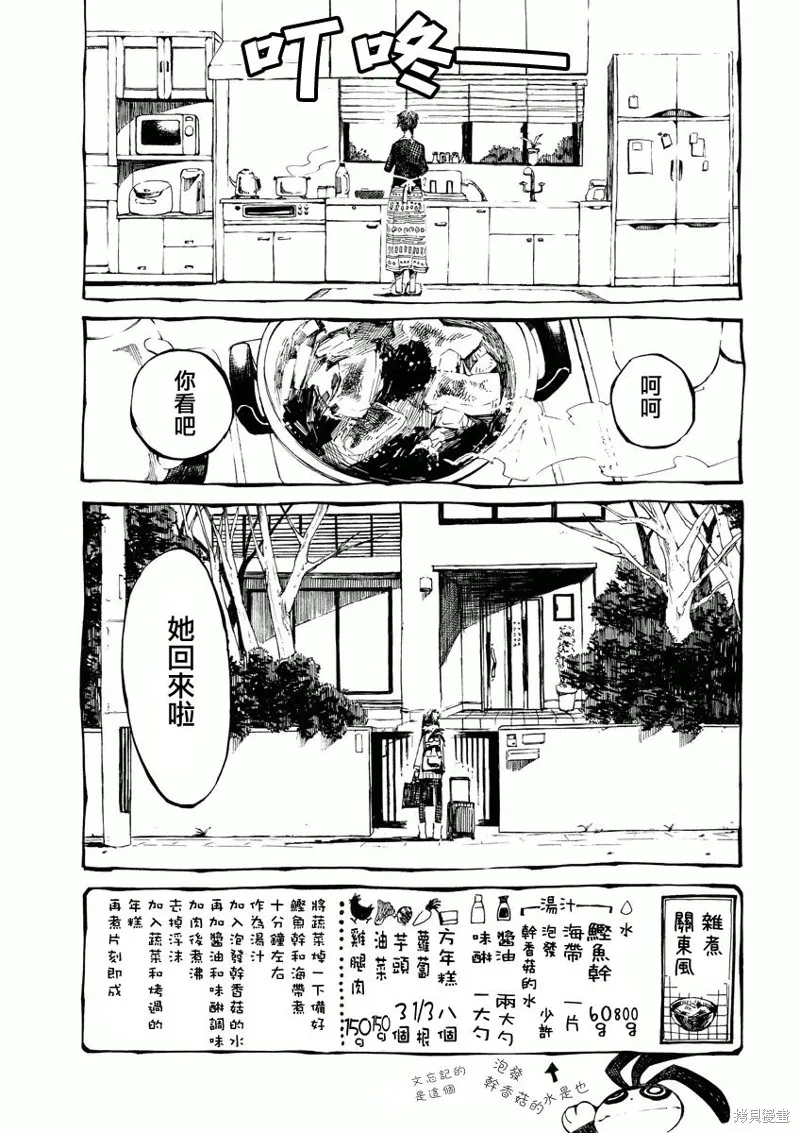 北齋和飯,第04话,第19张