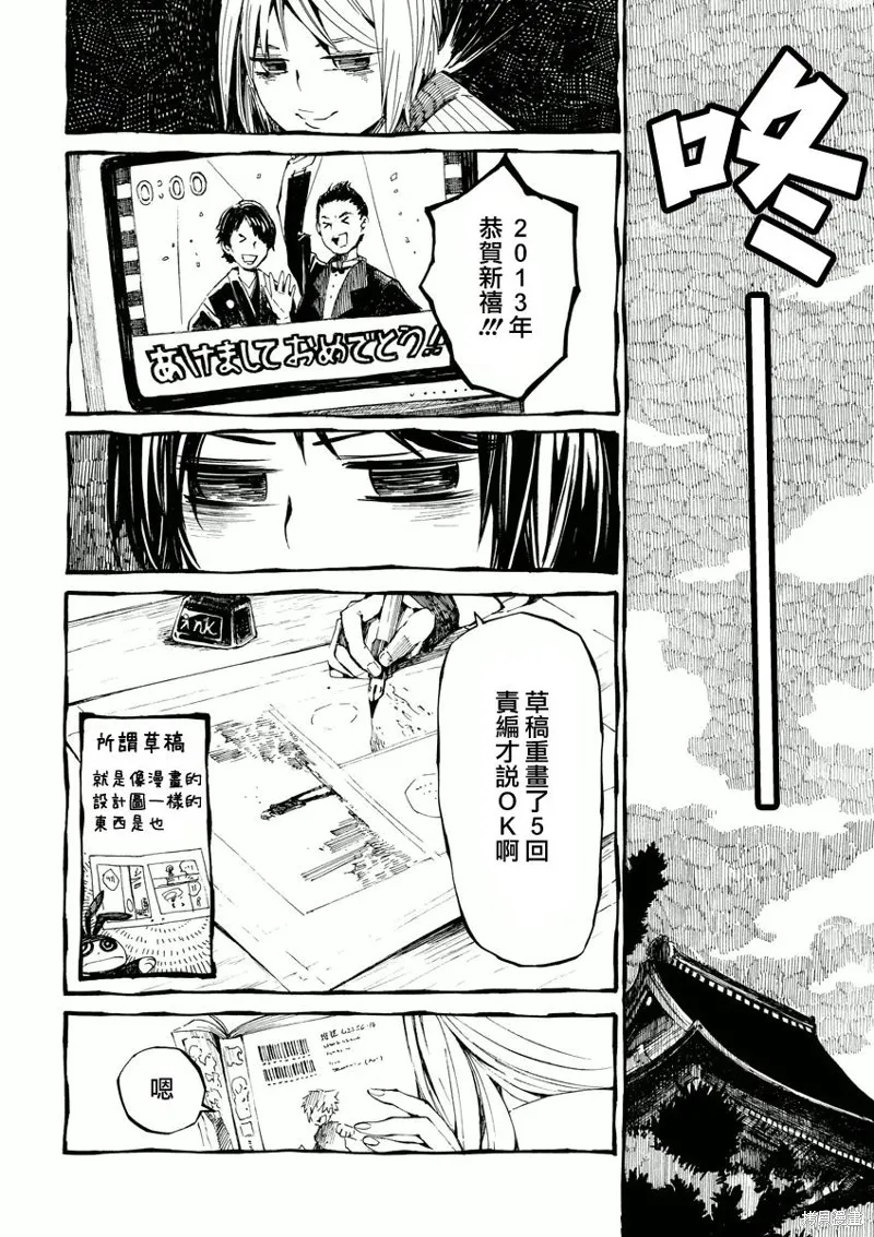 北齋和飯,第04话,第2张