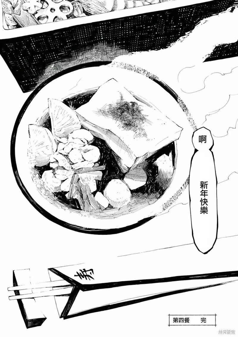 北齋和飯,第04话,第20张