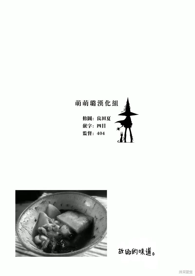北齋和飯,第04话,第21张