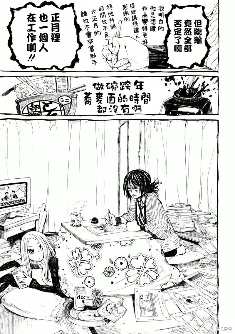 北齋和飯,第04话,第3张