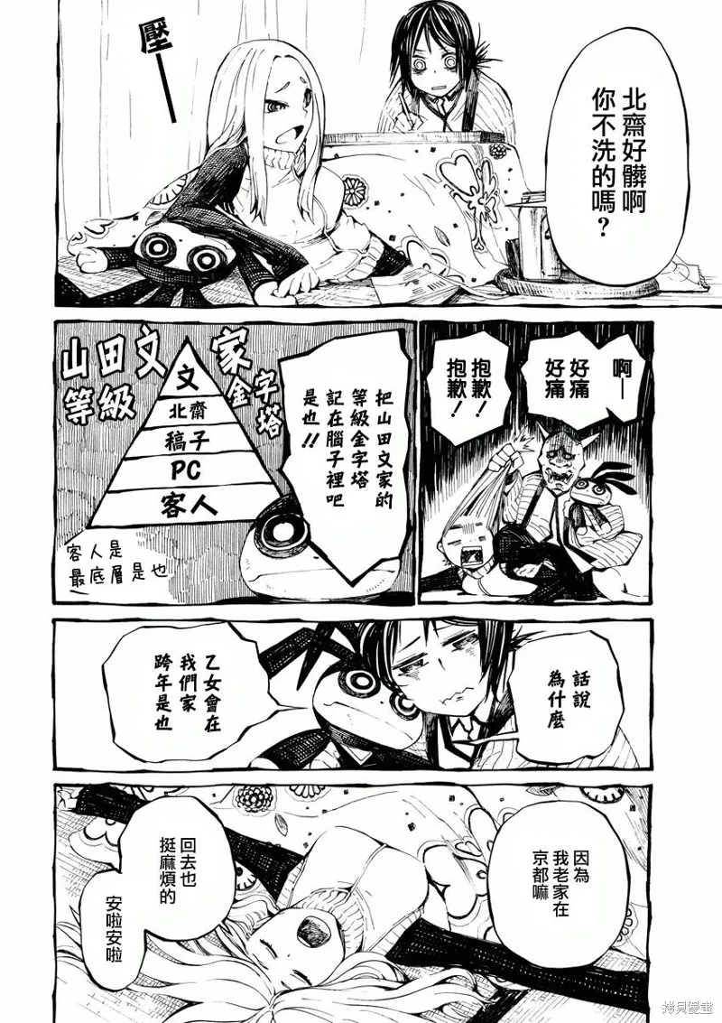 北齋和飯,第04话,第4张