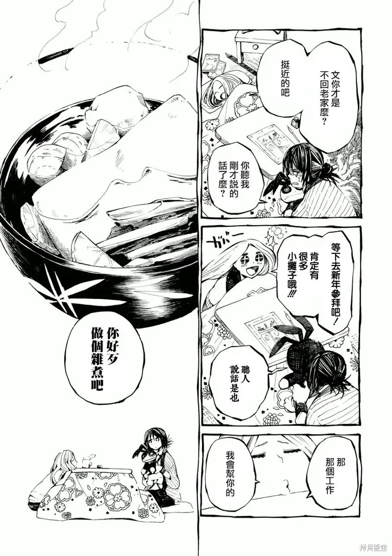 北齋和飯,第04话,第5张