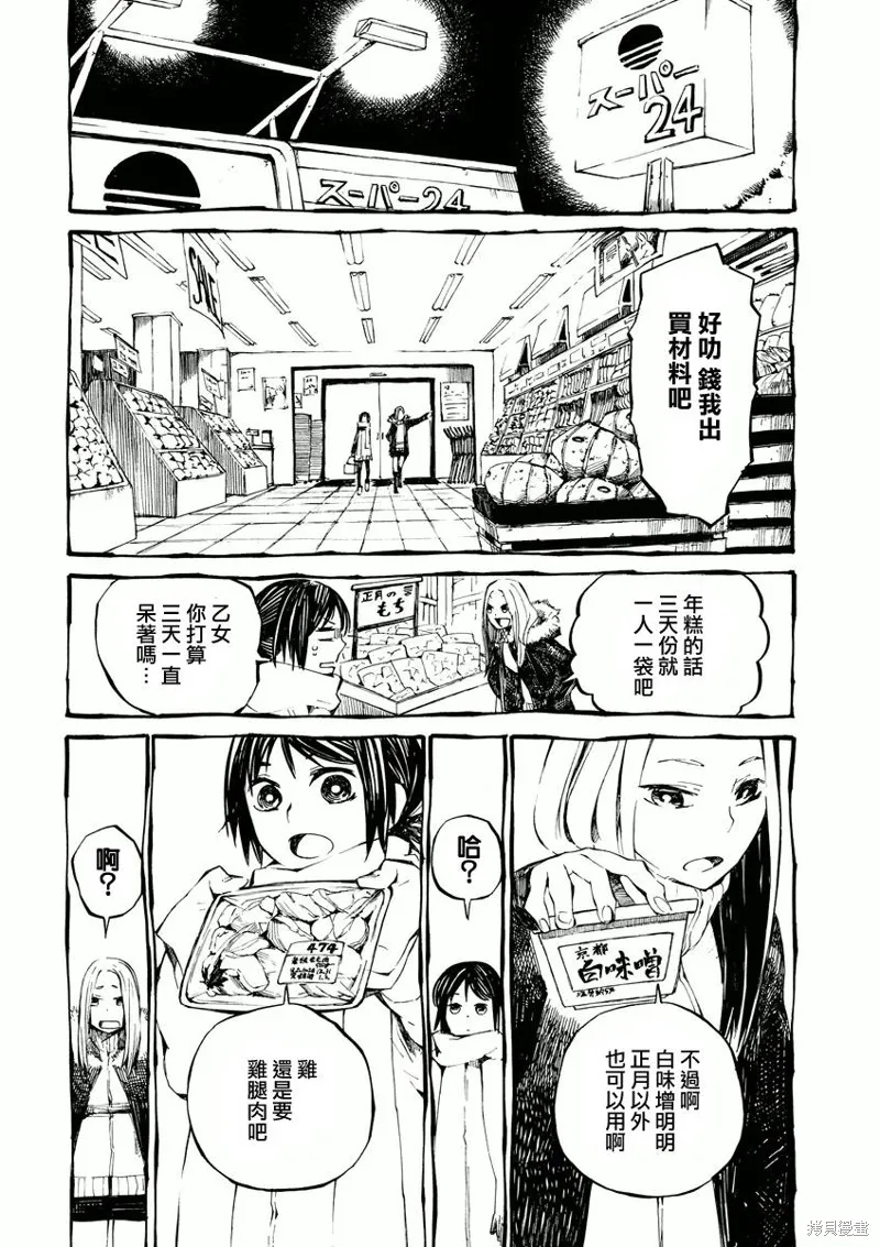 北齋和飯,第04话,第6张