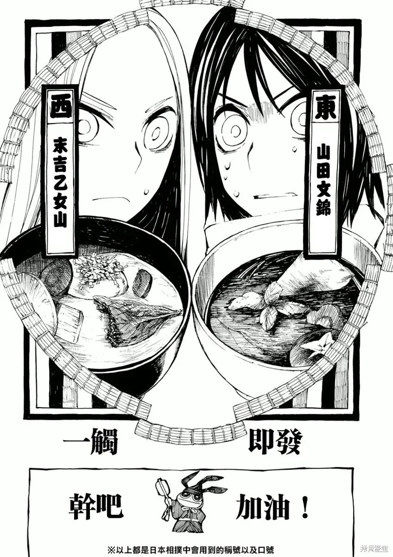 北齋和飯,第04话,第8张