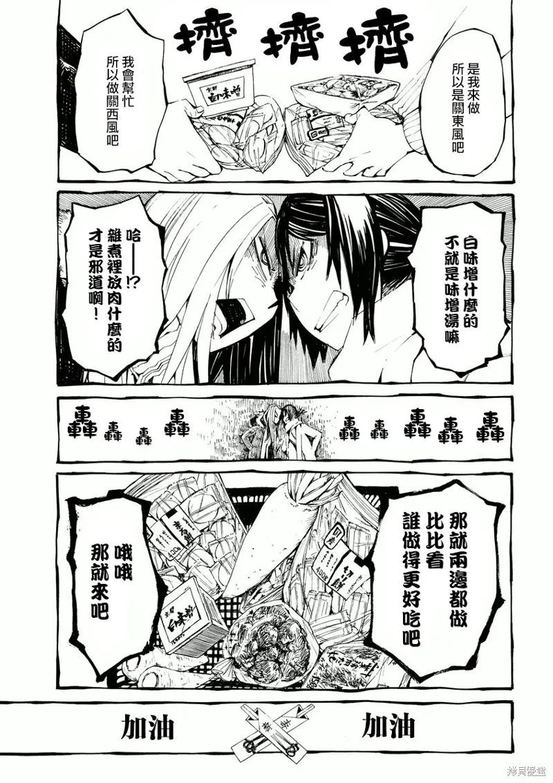 北齋和飯,第04话,第9张