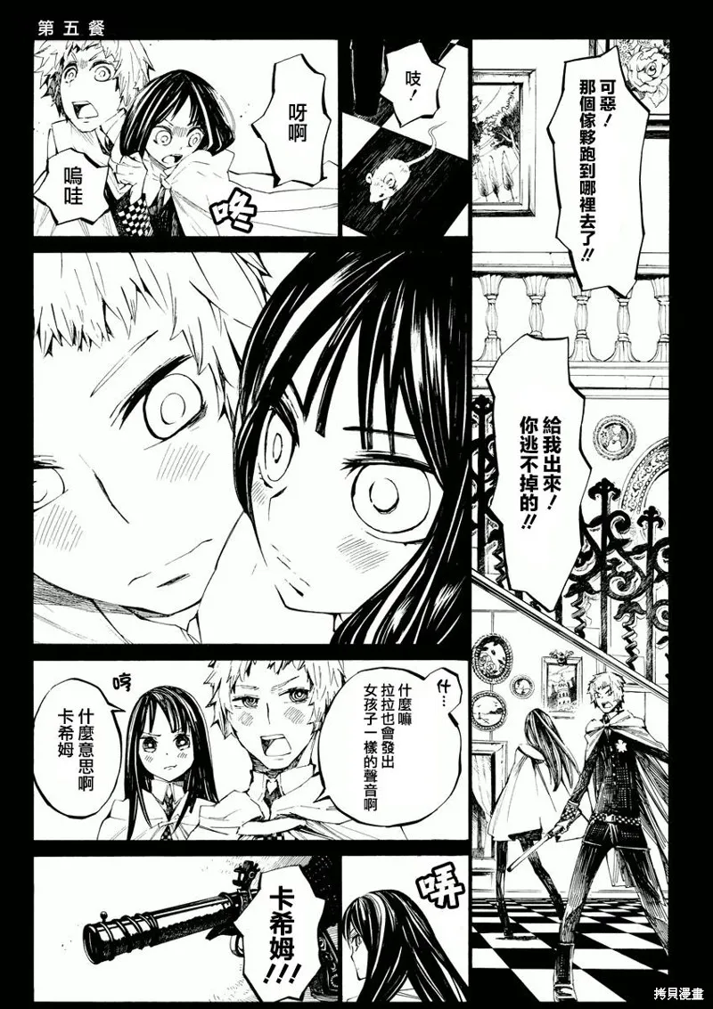 北齋和飯,第05话,第1张