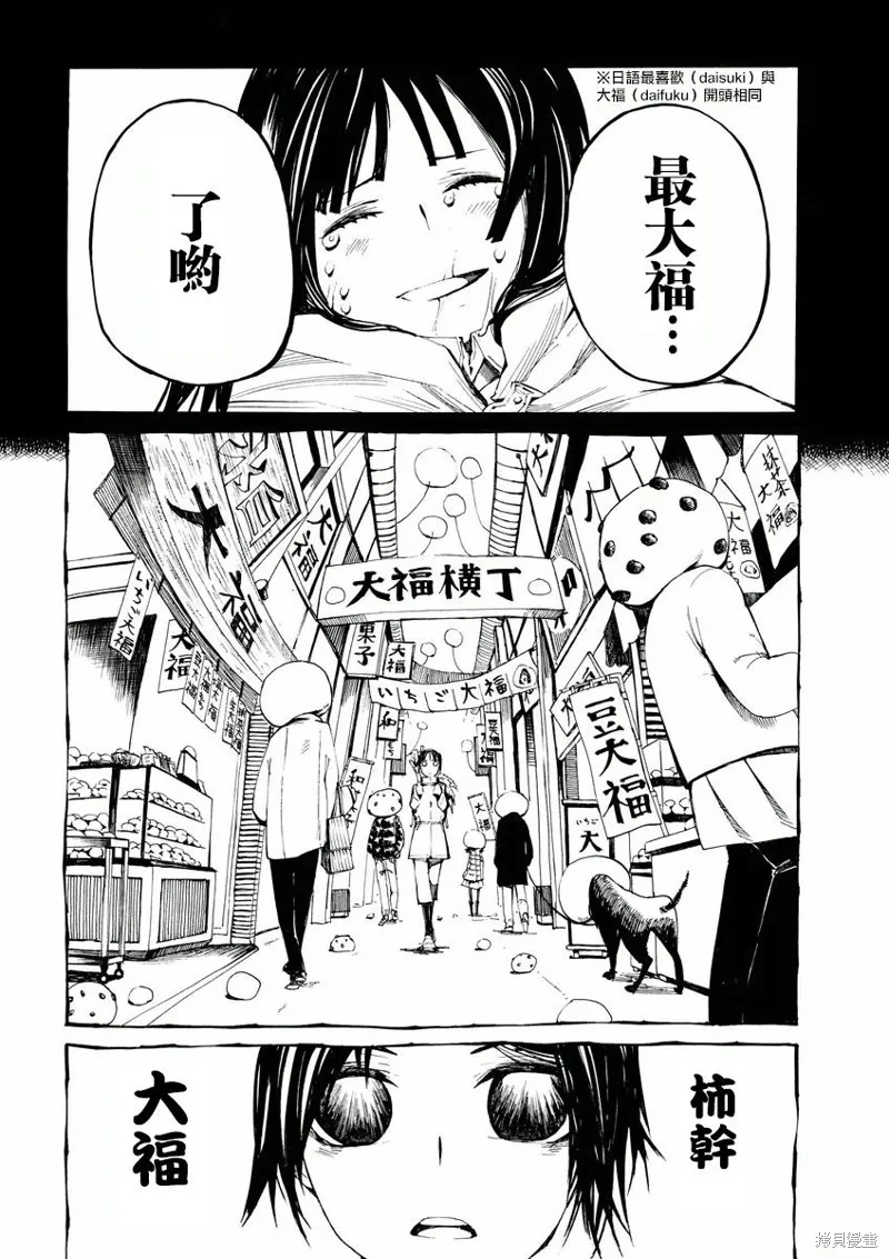 北齋和飯,第05话,第12张