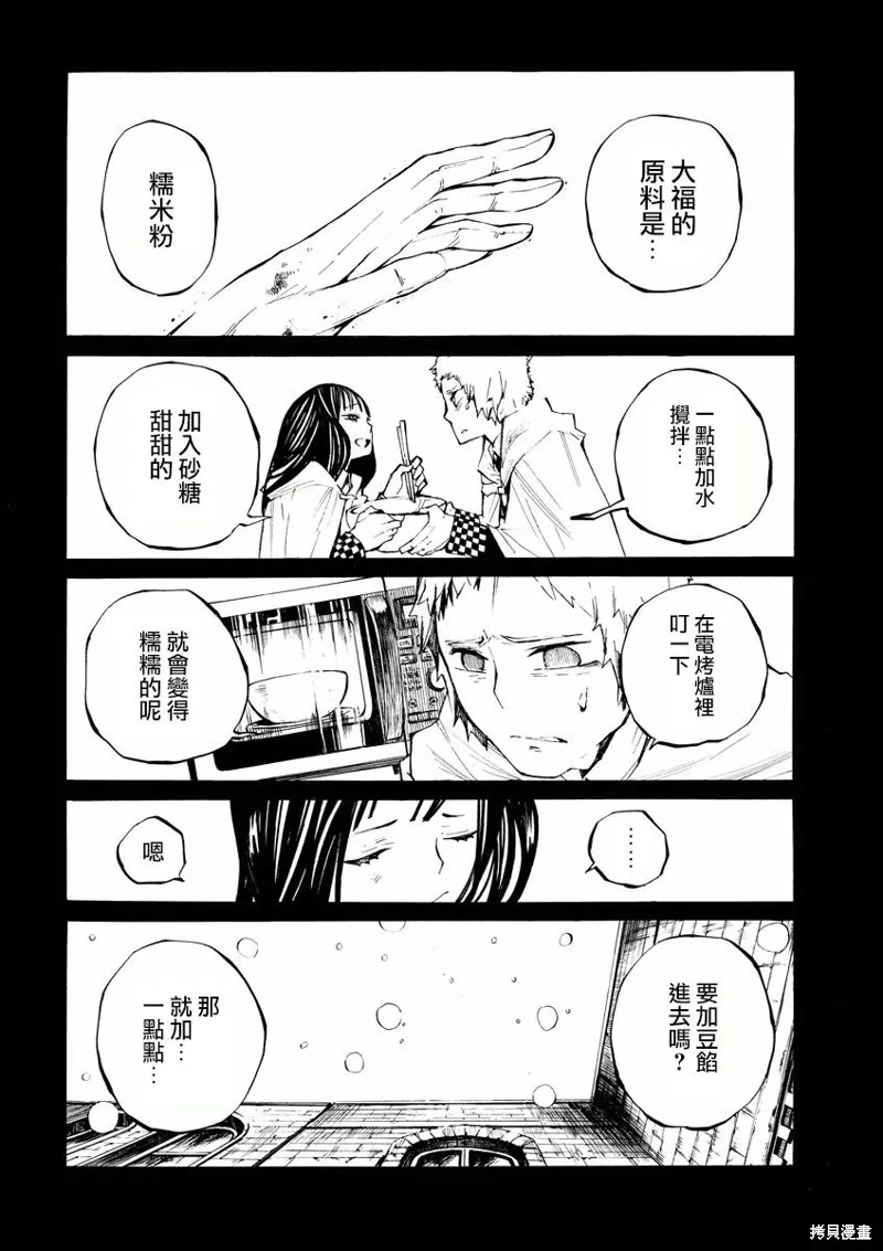 北齋和飯,第05话,第14张