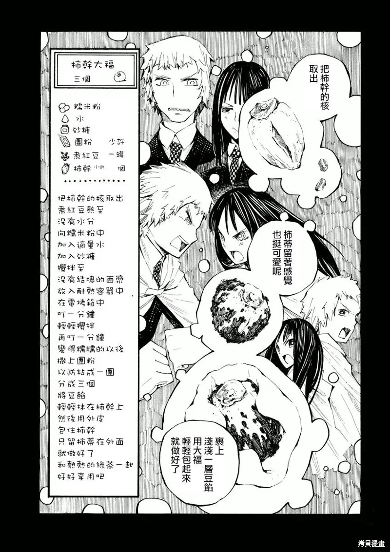 北齋和飯,第05话,第15张