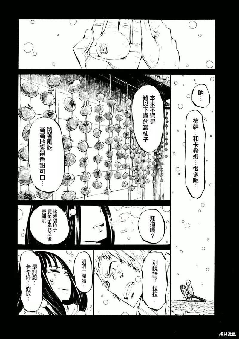 北齋和飯,第05话,第16张