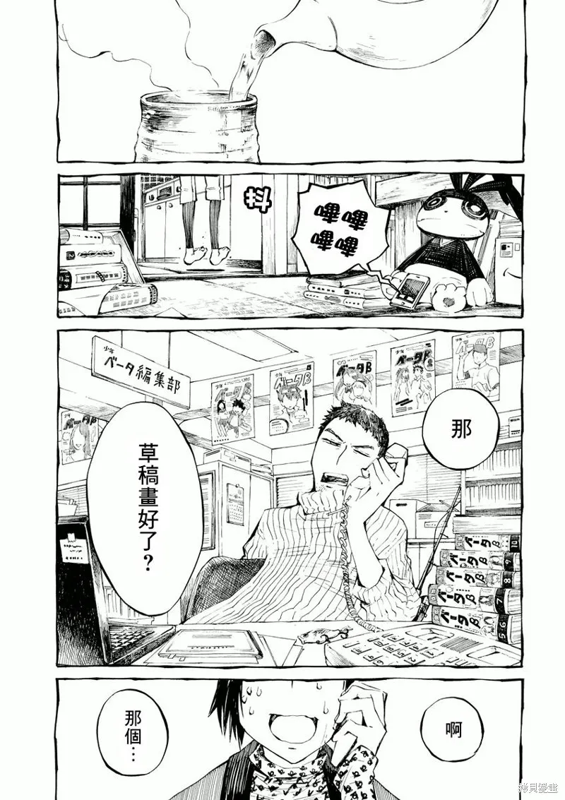 北齋和飯,第05话,第19张