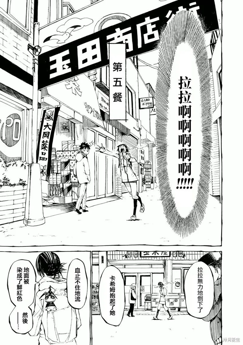 北齋和飯,第05话,第3张