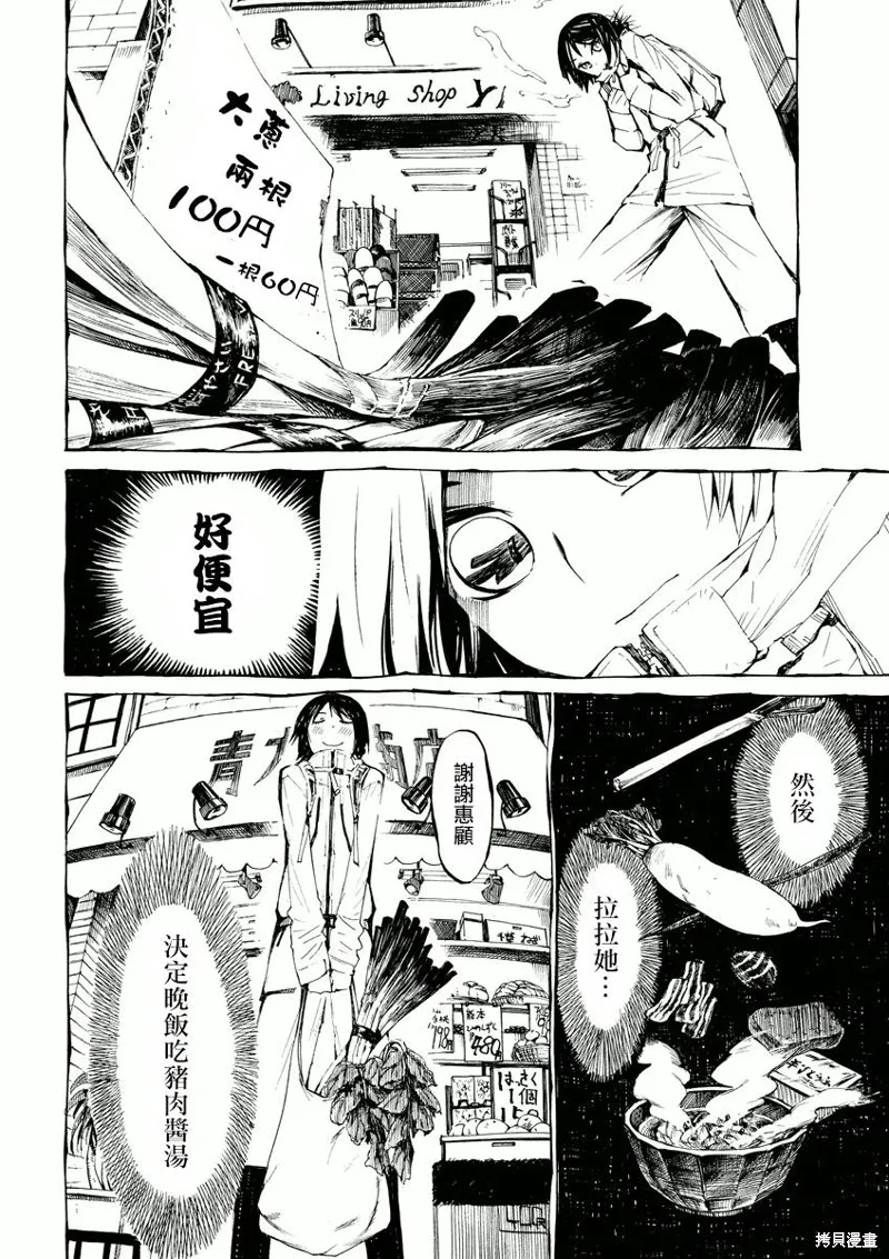 北齋和飯,第05话,第4张