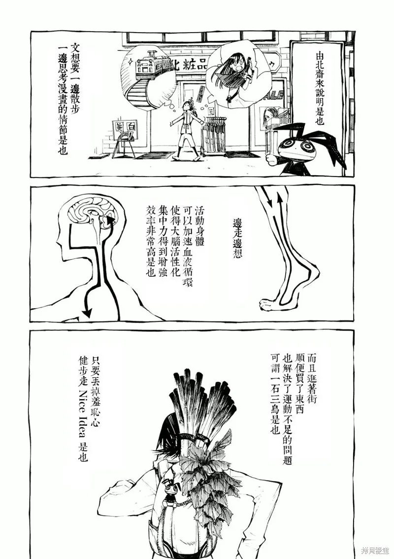 北齋和飯,第05话,第6张
