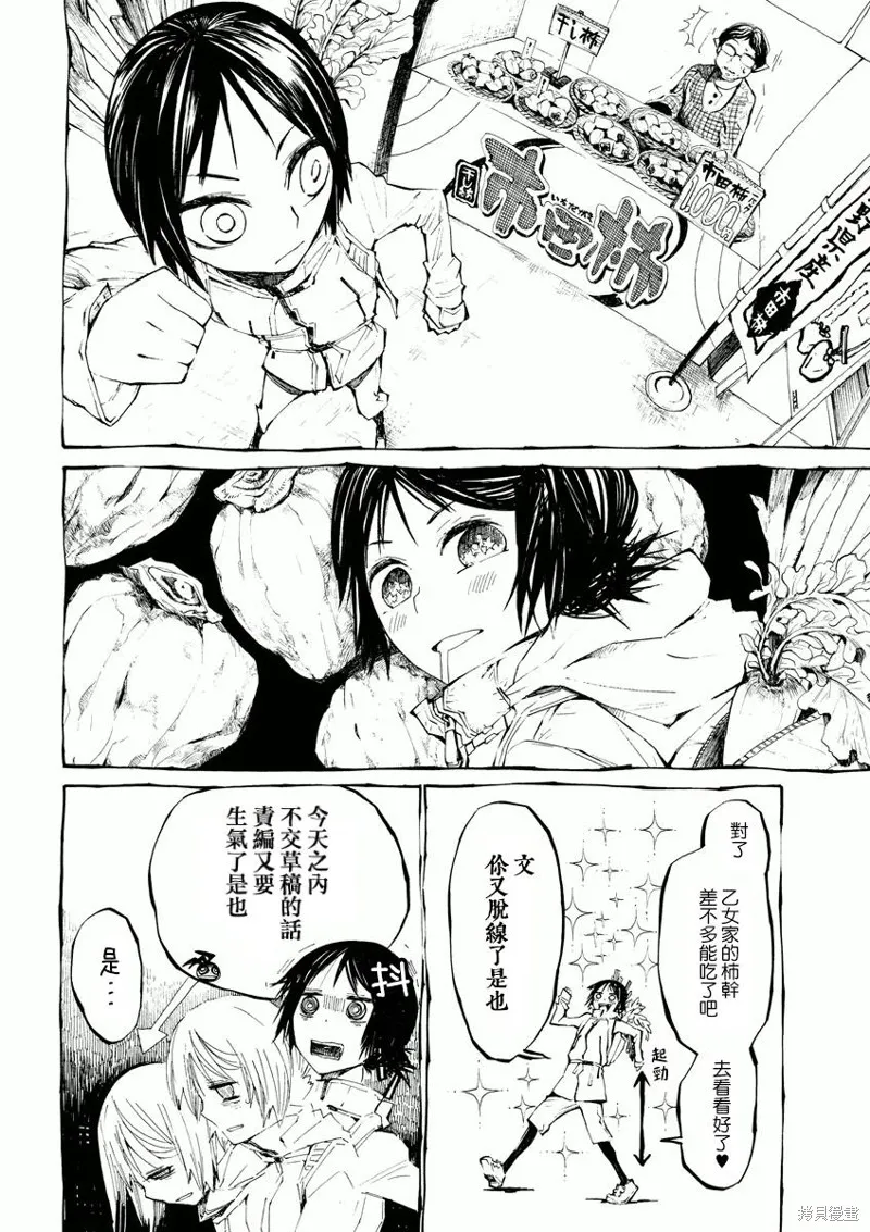 北齋和飯,第05话,第8张