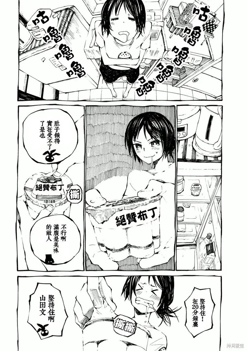 北齋和飯,第07话,第10张